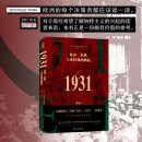 （简策博文）1931：债务、危机与希特勒的崛起