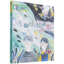 左脚哥哥的秘密（善良）/辫子姐姐非凡成长系列