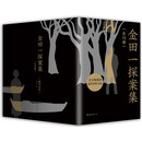 金田一探案集:全10册