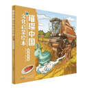 璀璨中国文化启蒙绘本：美食传奇