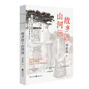 故乡近,山河远