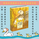 慢半拍的小鹅