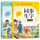 同步生字练字帖三年级上下（全2册）