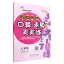 整合集训口算速算天天练人教版 五年级 上册上册22秋