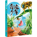 魔法失灵的十一岁/奇迹少年（共4册）
