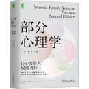 部分心理学（原书第2版）