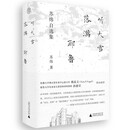 纯粹·听大雪落满耶鲁：苏炜自选集