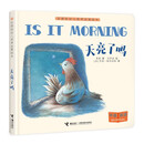 天亮了吗（中英双语）（精）/没想到幼儿哲学启蒙绘本