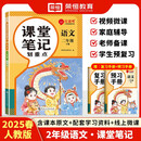 2025春新版红逗号课堂笔记划重点黄冈学霸笔记二年级下册语文人教版小学同步课本讲解教材全解读随堂预习荣恒