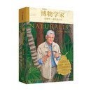 博物学家:爱德华·威尔逊自传