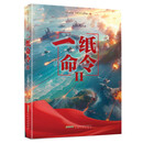 一纸命令II
