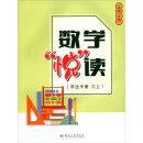 数学“悦”读