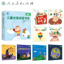 人教·我爱阅读  儿童分级阅读书系 第1级 （共8册）