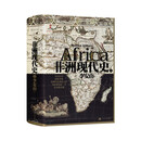 非洲现代史(全二卷)