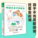 对话式亲子阅读法