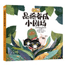 神奇多麦城·品格养成小剧场  丢失的望远镜系列（全六册）