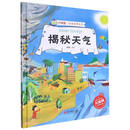 揭秘天气（精）/小神童科普世界系列