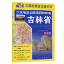 东北地区公路里程地图册---吉林省（2025版）