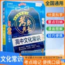 考来考去 高中文化常识