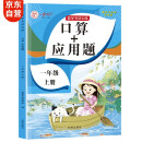 一年级上册口算题卡+应用题 同步1年级人教版数学思维专项训练习一课一练速算天天练
