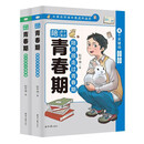 陪孩子走过青春期套装全2册男孩女孩青春期正面管教心理生活学习生理家庭教育书籍
