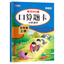 每天100道口算题卡计时测评五年级上册