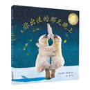 你出生的那天晚上 精装新版