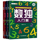 斗半匠数独阶梯训练书儿童入门四六九宫格数学思维 小学生幼儿园启蒙专注力训练益智玩具儿童游戏书(全3册)