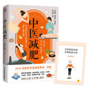中医董博士新书：中医减肥