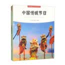中国传统节日