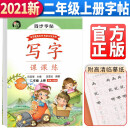 墨香中国 田英章主编写字课课练二年级上册同步楷书字帖 田雪松编著/小学生语文写字练字帖天天练生字抄写本钢笔楷书练习册课本描红书