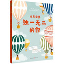 世界需要独一无二的你