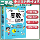 小学奥数视频书四年级 小学数学奥数举一反三思维训练奥数竞赛题拓展题训练奥赛达标测试