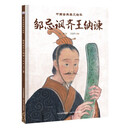 中国古典美文绘本-邹忌讽齐王纳谏