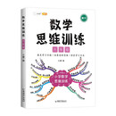 数学思维训练六年级小学应用题专项训练上册下册全套奥数举一反三数学逻辑思维训练书启蒙拓展题同步练习册强化综合训练题口算题卡