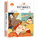 好天气和坏天气：冰波作品集 中小学生读语文课本作家作品课外阅书文学经典