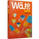 挖·宝藏短篇：全国优秀儿童文学奖青年作者短篇佳作专辑