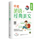 中考英语经典美文 晨读篇