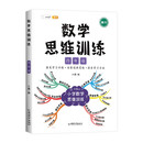 数学思维训练四年级小学应用题专项训练上册下册全套奥数举一反三数学逻辑思维训练书启蒙拓展题同步练习册强化综合训练题口算题卡