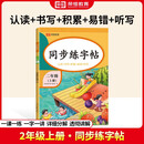 二年级上册字帖 语文同步练字帖课本配套生字描红本