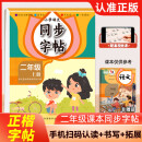 小学语文同步字帖二年级上册 小学生语文练字帖写字课课练生字练习描红每日一练习字帖笔顺笔画部首握笔练习