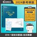 高顿教育CFA一级2024新版精要图解图文特许注册金融分析师 2册 可搭配cfa一级中文教材