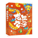龙生九子（礼品版）