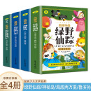 绿野仙踪+鲁滨孙漂流记+海底两万里+神秘岛【全4册】彩图注音版思维导图  世界经典儿童文学