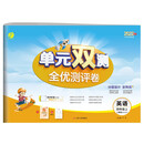 单元双测 四年级上册 小学英语 PEP人教版 2022年秋新版教材同步达标活页试卷预习复习随堂练习册