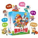 男孩的力量·敏感期教养绘本(全6册)