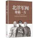 北洋军阀(一):雄霸一方