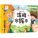 阳光宝贝 儿童画画套装撕不烂涂鸦认知卡水绘本 梦幻公主