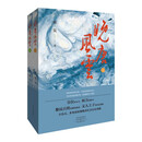 晚唐风云（上下册）
