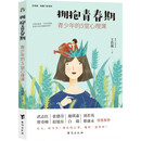 拥抱青春期：青少年的5堂心理课